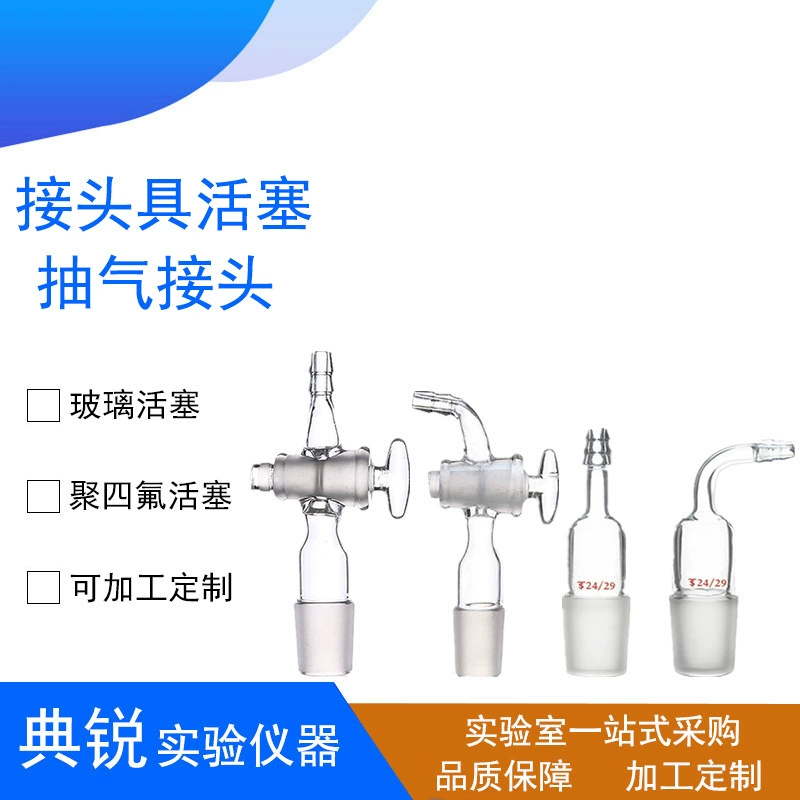 Шарнирный поршень с тройником PTFE поршень всасывающего соединения заглушка трубы T тройник 14/19/24/29 #