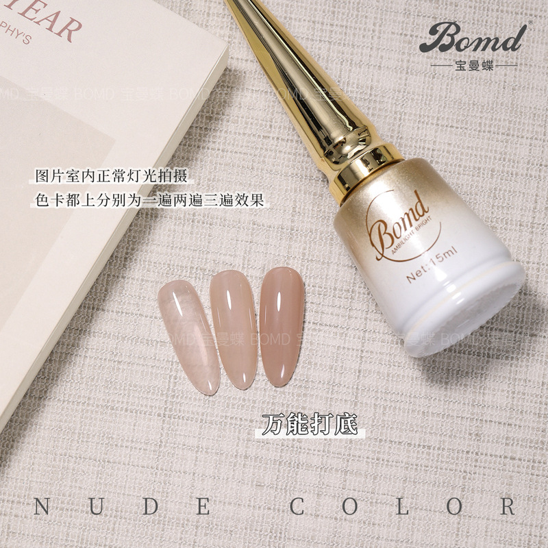 [Universal Base] Huanhuan Kanlusi Manicure Moisturizing Ice Skin Nude Color Ice Translucent Whitening Nail Polish Gel Special for Manicure