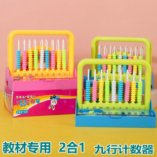 Little Kani 332 Nine-Line Counter Learning Tools Primary School Students' Mathematics Teaching Tools Learning Tools Box Two-in-One Nine-Line Counter