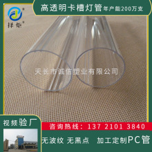 聚碳酸酯pc管厂家定制挤出T8LED日光灯外径26中卡槽塑料管耐高温