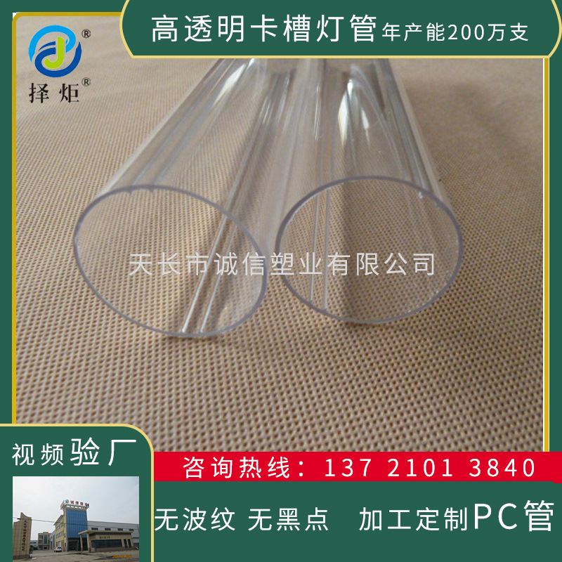 聚碳酸酯pc管厂家定制挤出T8LED日光灯外径26中卡槽塑料管耐高温