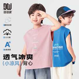 多多家男童背心儿童凉感无袖T恤夏季2026夏装新款中大童纯棉上衣