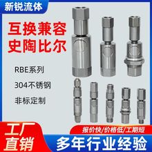 史陶比尔快速接头法式STAUBLIRBE03组合接头不锈钢快插快速批发