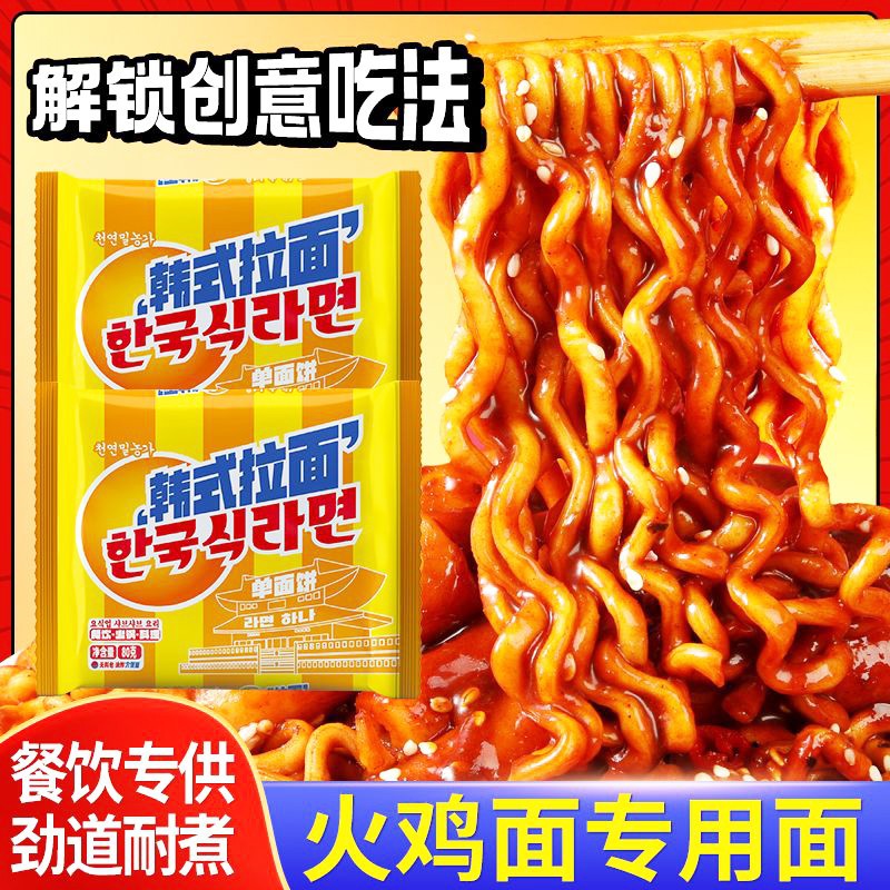 天然麦场餐饮面部队火锅韩式拉面方便面麻辣烫烤冷面卷饼整箱批发