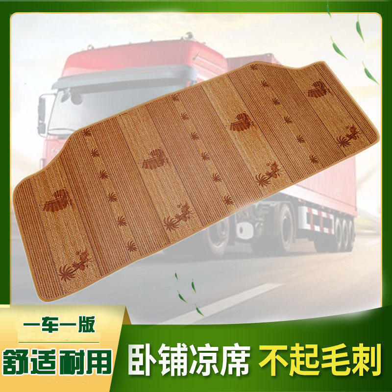 One-piece delivery large truck sleeping mat summer liberation haowo Dongfeng Chenglong DeLong bamboo mat mattress