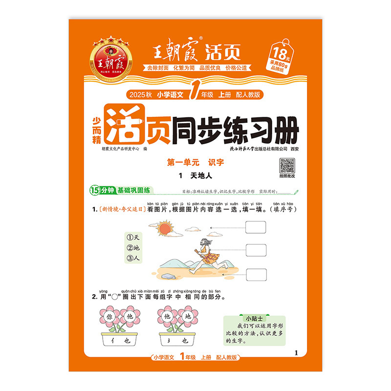 2025秋王朝霞活页同步练习册一二三四五六年级同步课本专项训练|undefined