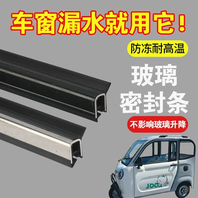 Vehicle Sealing Strip – and Four-Wheeled Vehicles, Hand-Cranked Electric