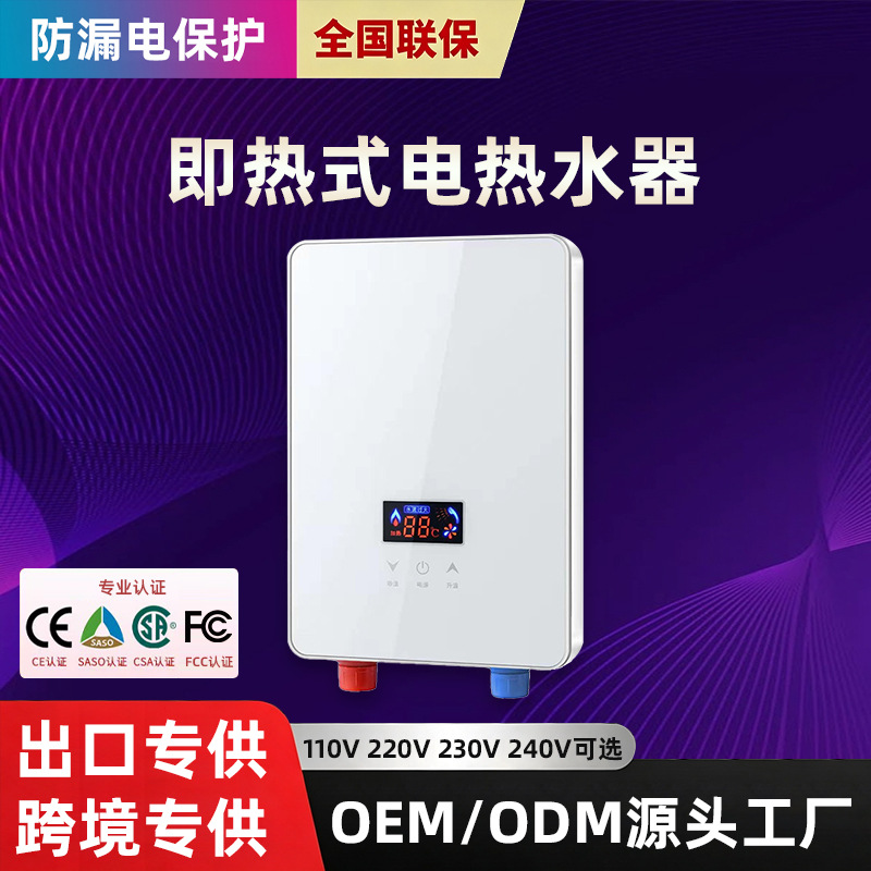 即热式电热水器免储水小型智能恒温家用卫生间速热淋浴洗澡热水器