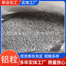 厂家现货铝粒炼钢脱氧剂铝粒疏通剂喷涂铝粒镀膜铝粒金属高纯铝粒