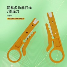 剥线钳 小剥线刀 打线工具网线压线钳 小黄刀打线器