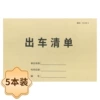 Departure list—single copy—pack of 5
