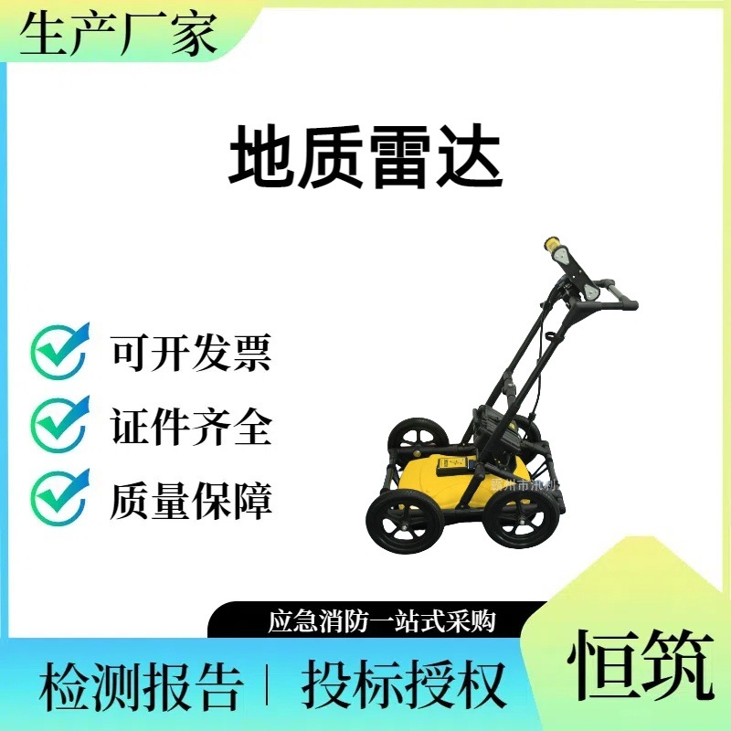 应急救援物资形变监测地质雷达圆弧合成孔径侦检雷达招投标高精度