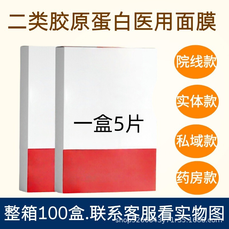 医用冷敷贴面膜医用级修复械字号美容院胶原蛋白补水保湿医用面膜|undefined