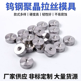 硬质合金纳米聚晶不锈钢PCD异形钨钢金刚石耐磨非标定制拉丝模具