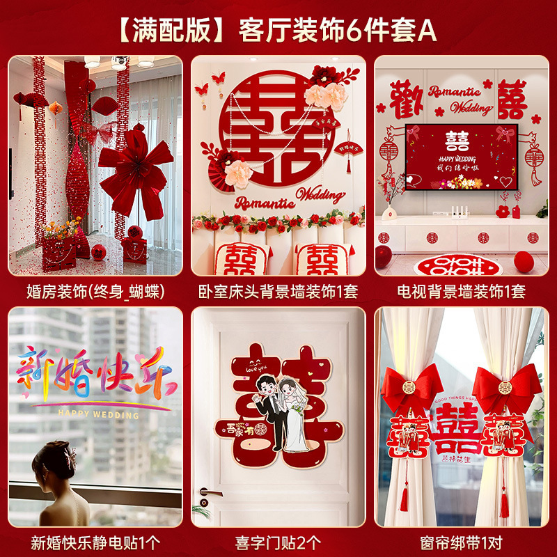結婚式の部屋の装飾用品、男性と女性の寝室、新しい家、リビングルーム、ラテアート、結婚式の背景の壁、結婚式の装飾のフルセット|undefined