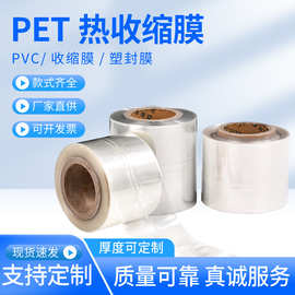 厂家pet收缩膜批发pvc热缩标签膜饮料瓶口塑封膜食品包装彩色卷膜