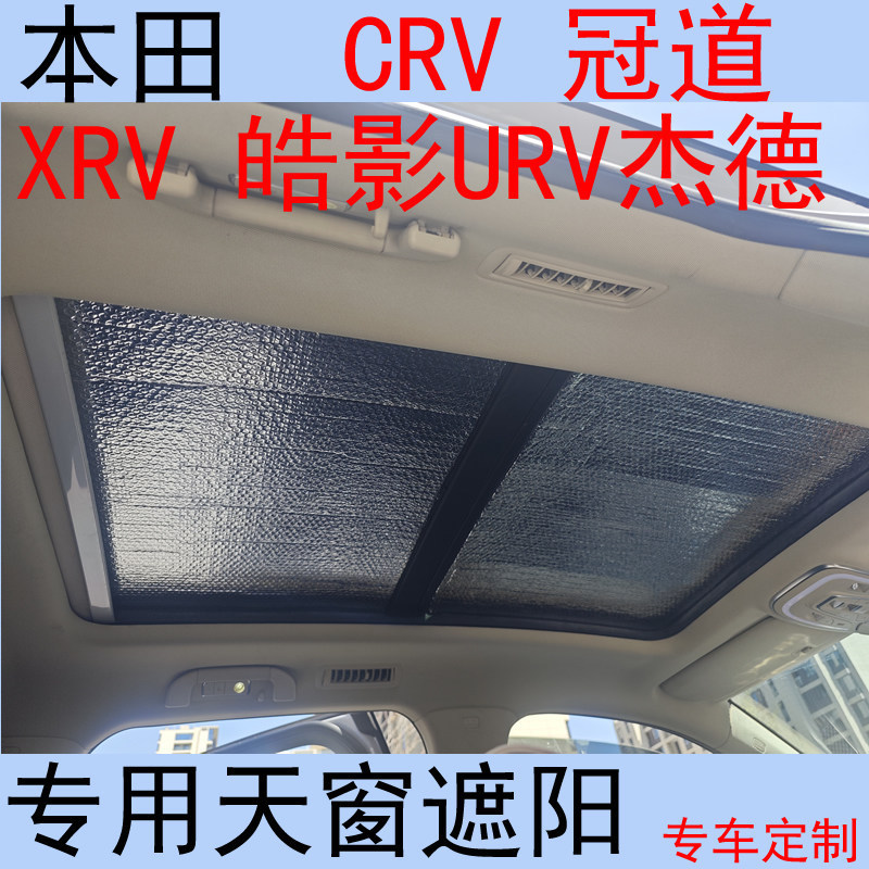 Honda Hcrv Crown Road Xrv Haoying Urv Jade Special Car Panoramic Sunroof Sunshade Thickened Sun Protection Curtain Honda Hcrv Crown Road Xrv Haoying Urv Jade Special Car Panoramic Sunroof Sunshade Thickened Sun Protection Curtain