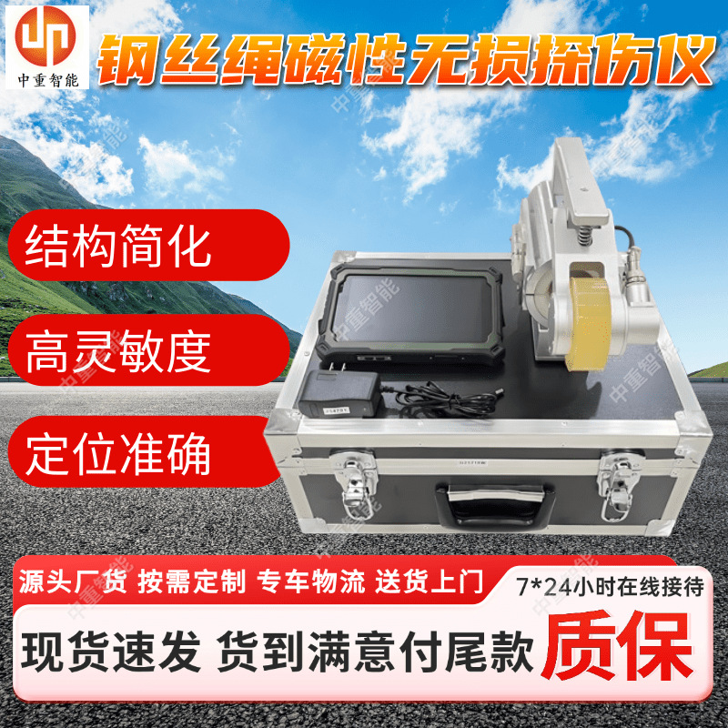 便携式钢丝绳磁性无损探伤仪 YSC70W矿用本安型钢丝绳无损探伤仪