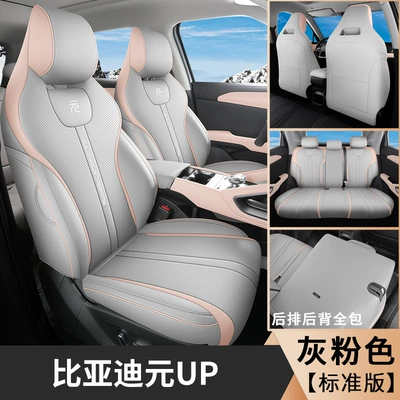 car seat cushion four seasons | Modelə uyğun (Original) oturacaq örtükləri - gray-pink-standard-version-exclusive-for-yuan-up