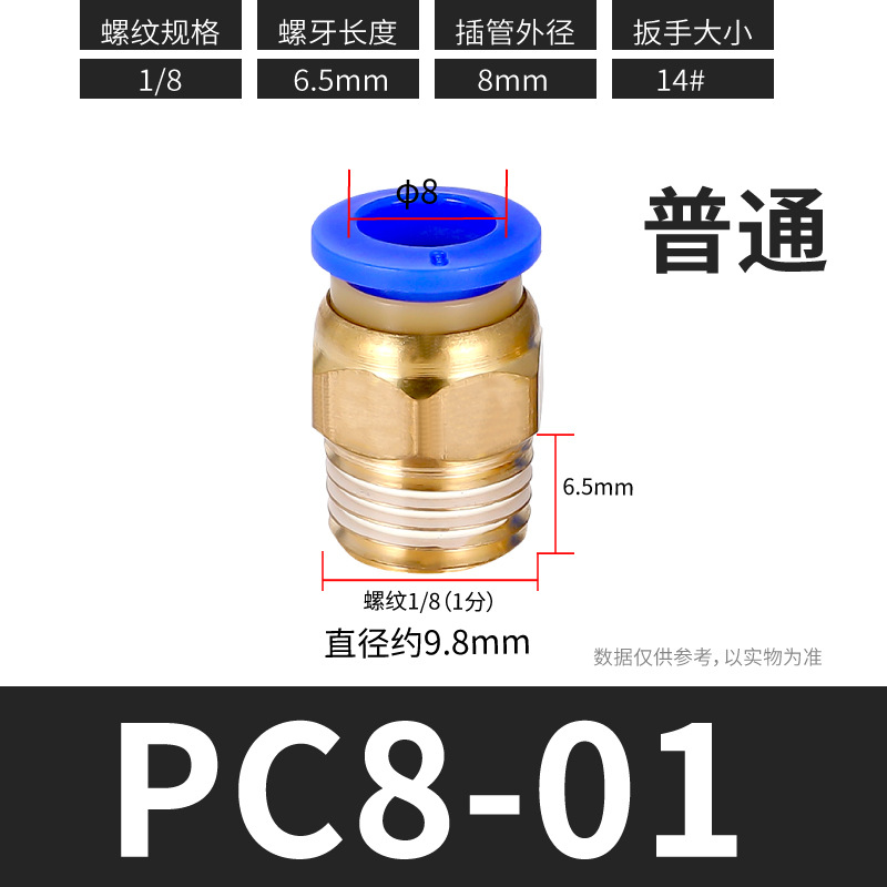 ٽͷ PC8-02/10-01/12-04/M5ֱͨͭͷ
