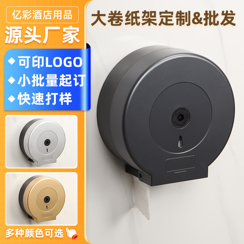 酒店卫生间壁挂式大盘纸盒商场厕所大卷纸盒KTV洗手间擦手纸巾盒|undefined