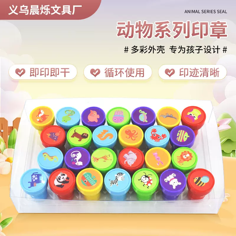 厂家直供 PVC26枚卡通玩具印章 字母动物笑脸儿童可爱塑料小印章