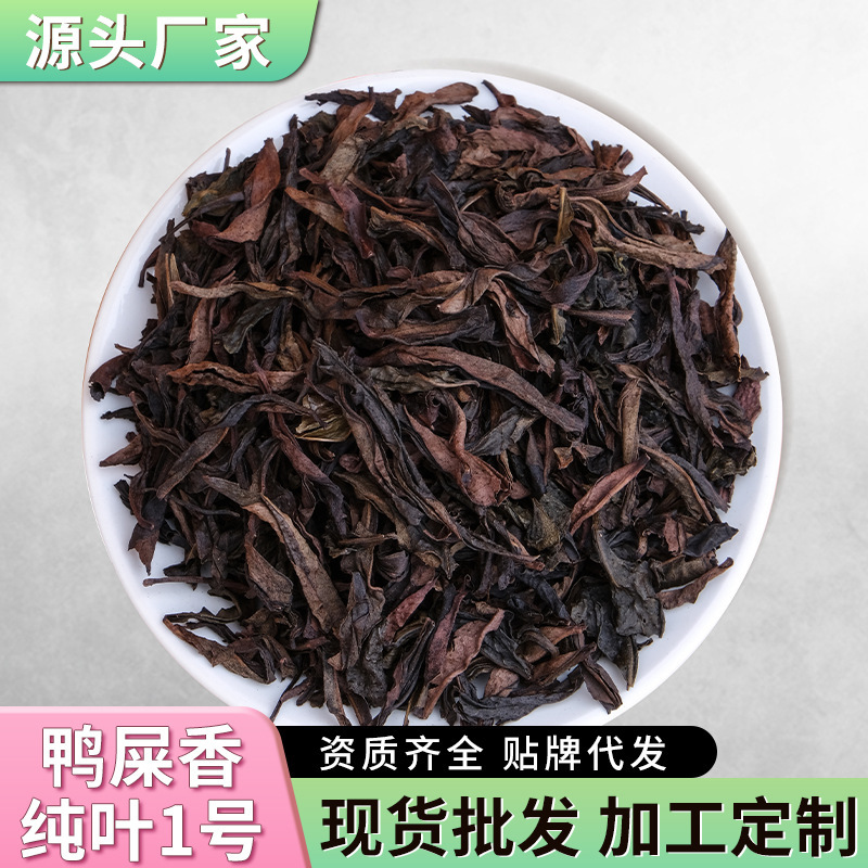 Duck Shit Bergamot Tea Milk Tea Shop Special Chaozhou Phoenix Dancong Pure Leaf Strong Flavor Oolong Tea Commercial Wholesale