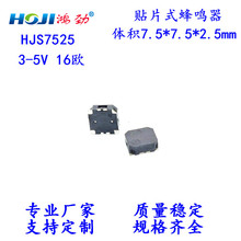 ���ʳ��� 7525��Ƭʽ������  7.5*7.5*2.5��ԴSMD ������16ŷ 3-5