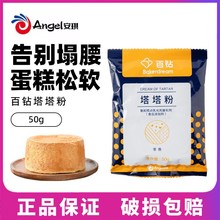 百钻塔塔粉50g 蛋糕用家用戚风蛋白蓬松材料小包装烘焙原材料