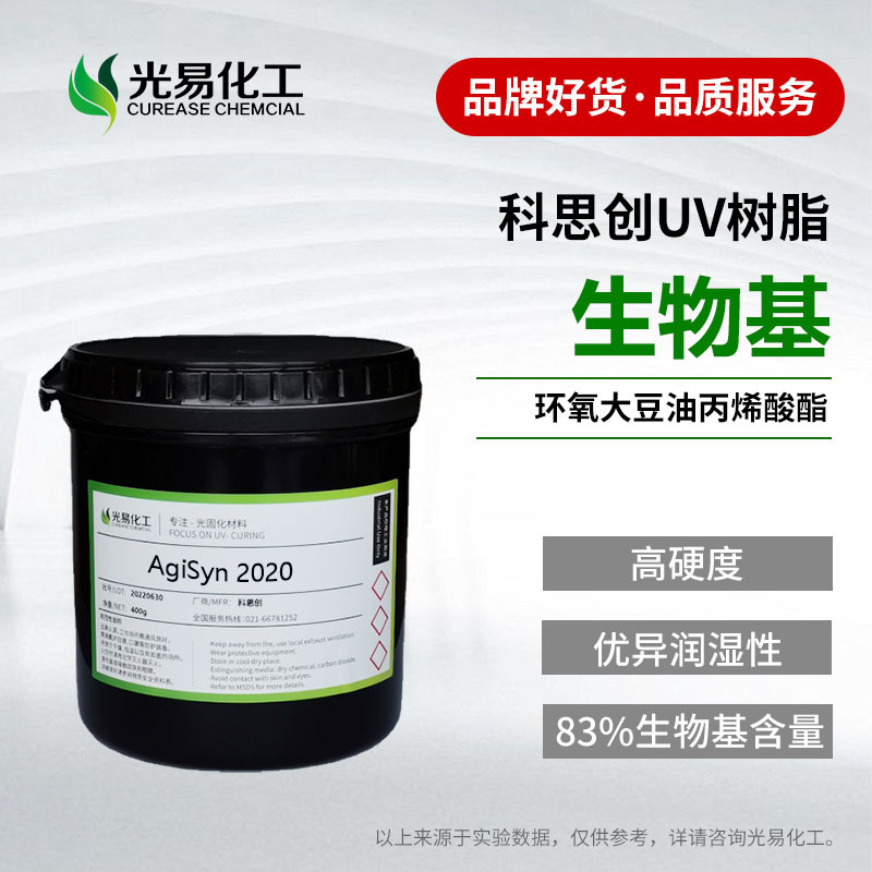 2020环氧大豆油丙烯酸酯科思创生物基UV光固化树脂低聚物