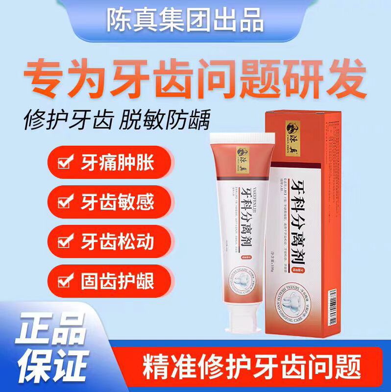 【Authentic】Chen Zhen Dental Separator Li Shizhen Toothpaste Zu Yi Doctor's Family Gum and Periodontal Dental Problems