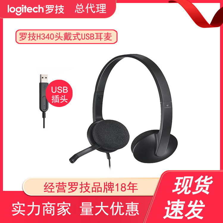 Cross-Border Logitech H340 Wired Headset Desktop Computer USB Adjustable Headset Online Class English