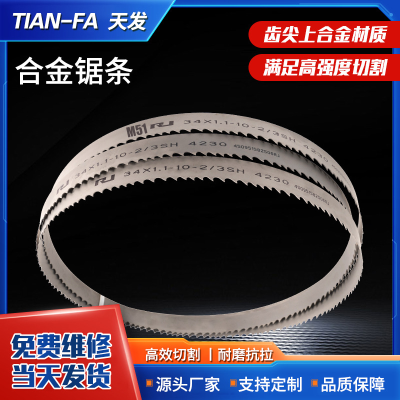 带锯条不锈钢德国M51双金属3505金属切割 4115机用锯床锯条
