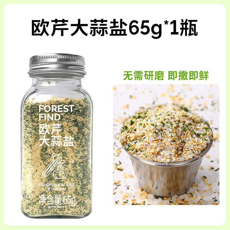 158g - 파슬리마늘소금 65g [소병체험팩]