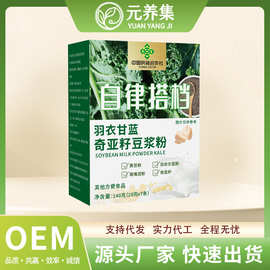 羽衣甘蓝奇亚籽豆浆粉 自律搭子早餐代餐粉饱腹纯豆浆粉代发批发