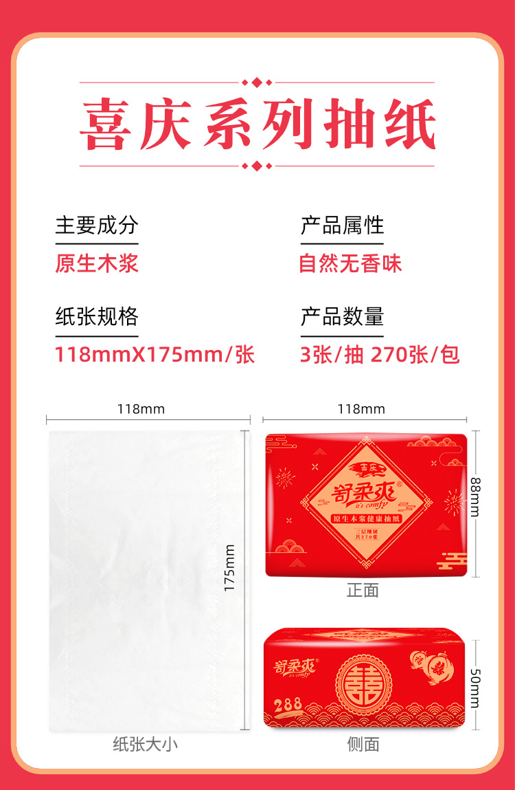 386喜庆抽纸详情_03.jpg