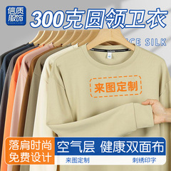 300 グラム両面無地ラウンドネック健康布スウェットシャツカスタムプリントロゴトレンディなブランドカジュアルルーズオフショルダー広告シャツ