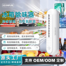 跨境冰箱除味器家用除臭除菌果蔬保鲜车载去异味消毒器空气净化器