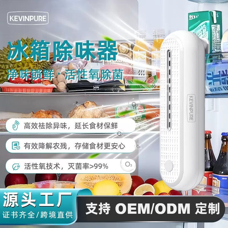 跨境代发冰箱除味器臭氧净化器鞋柜衣柜去异味杀菌消毒除臭器批发