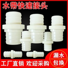 ABS塑料水带快速活接头消防水管软管浇地农用灌溉微喷灌配件大全
