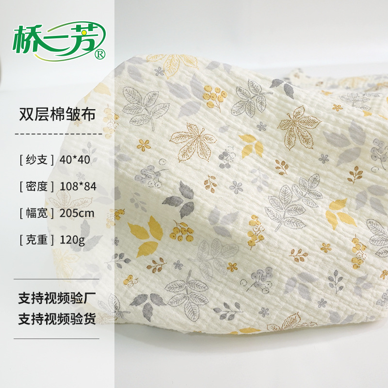2026新款双层棉绉纱批发 家纺床品纯棉双层皱布 家居服月子服面料