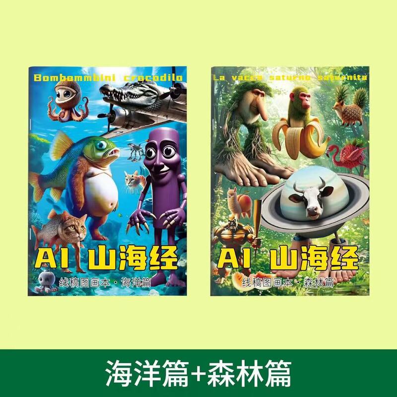外国の山と海の経典 タンゴンタングサール トンゴウムスティックマン コピーブック 抽象サメ落書き絵画ブック|undefined