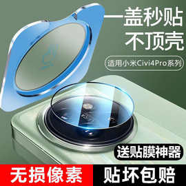 适用小米civi4pro秒贴镜头膜civi4后置摄像头保护膜AR增透高清玻