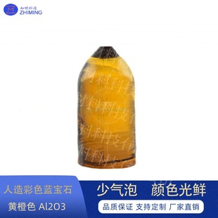 Laboratory cultivation and synthesis of yellow-orange gems Al2O3 sapphire single crystal gem materials