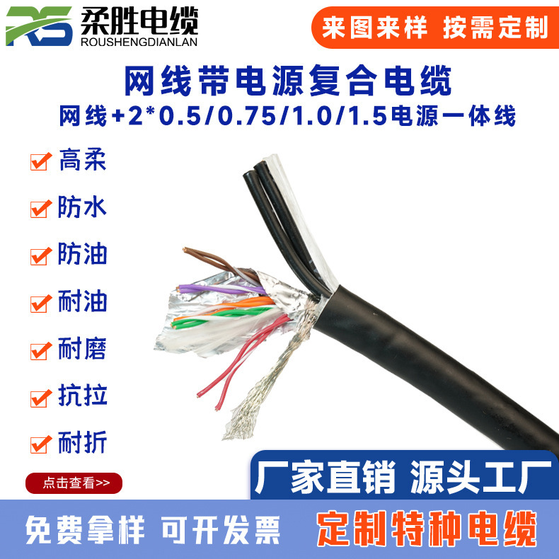 High-flexible all-copper network cable super five or six types of anti-corrosion, anti-folding, anti-freezing, 8-core shielded signal plus power combination cable