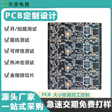 垫片PCB线路板油墨灌孔板改板现货加急抄板电子硬件主板pcb电路板
