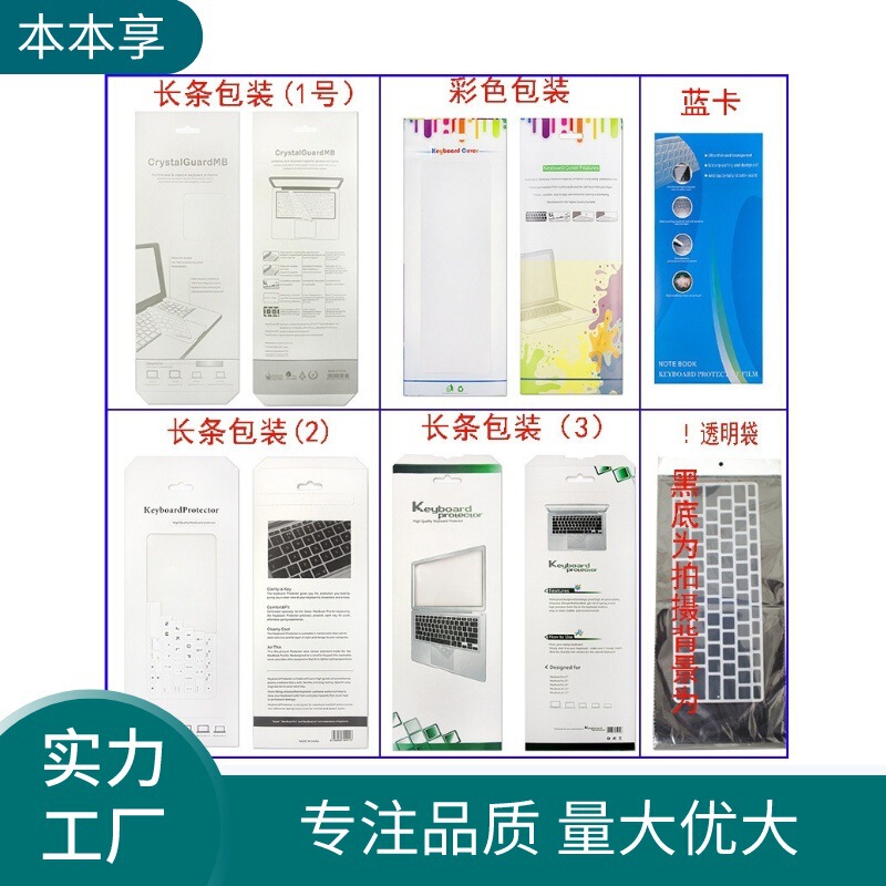 Notebook Accessories Keyboard Film Carton Packaging LCD Screen Shell Protective Shell Film Neutral Packaging Notebook Accessories Keyboard Film Carton Packaging LCD Screen Shell Protective Shell Film Neutral Packaging