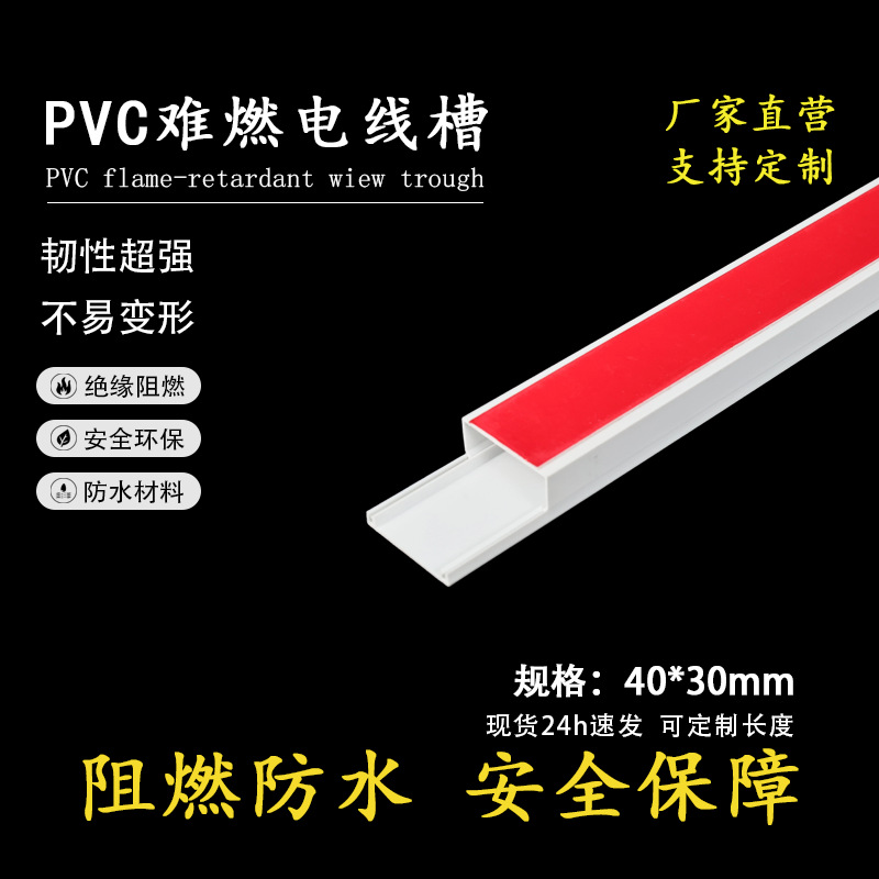 40*30PVC方形线槽明装阻燃绝缘墙面走线槽家装工地电线防护线槽