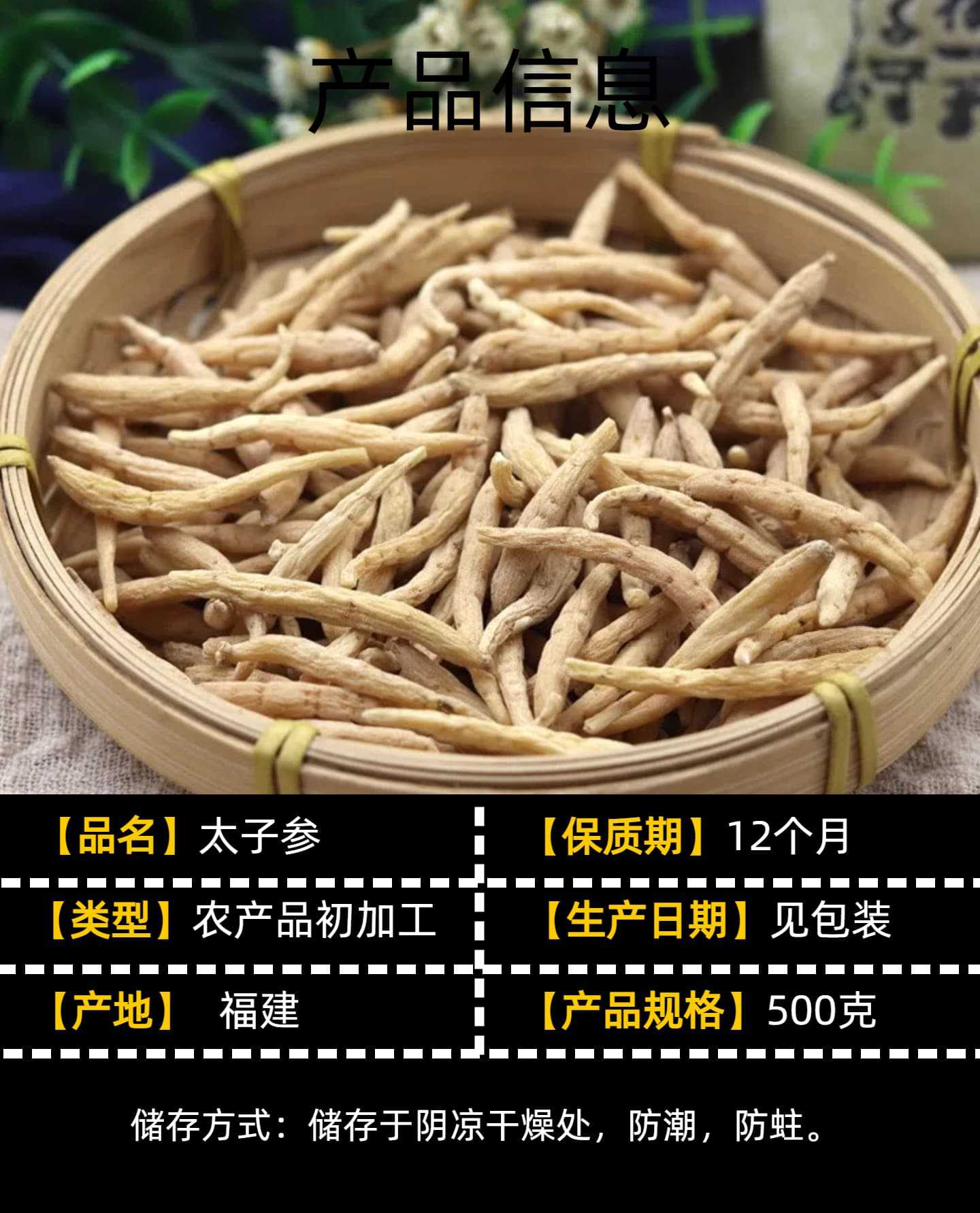 Prince Ginseng Tai Zi Shen 500g Fujian Dried Pseudostellaria Root Slices for Herbal Soup and Tea key features