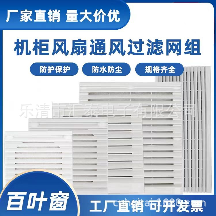 过滤网组风机百叶窗ZL803804805机柜风扇过滤器高效过滤空气